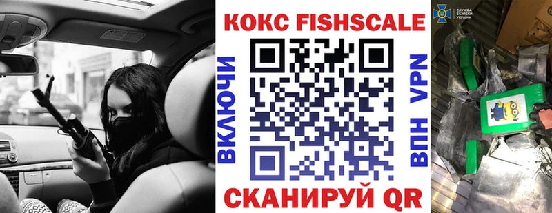 Кокаин FishScale  Купить где  Сатка 