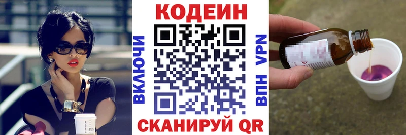 Купить Сатка Кодеин напиток Lean (лин)